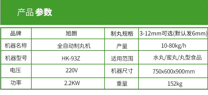 全自动制丸机参数