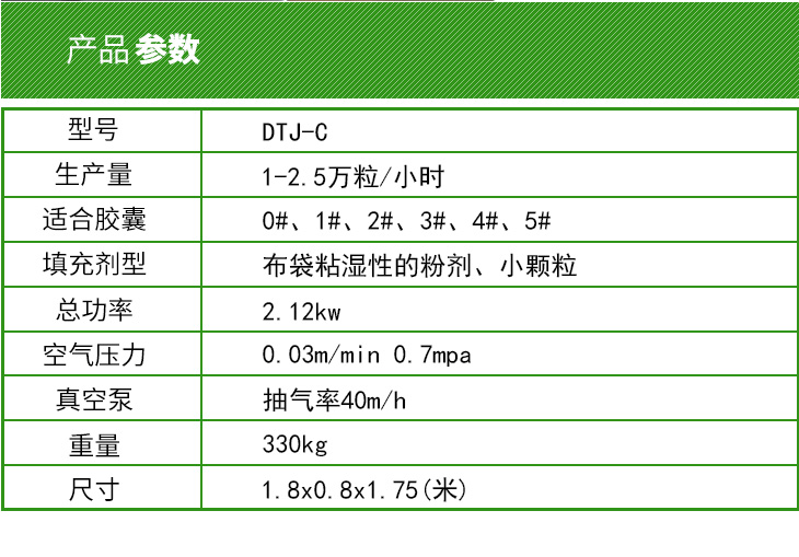 胶囊填充机产品参数